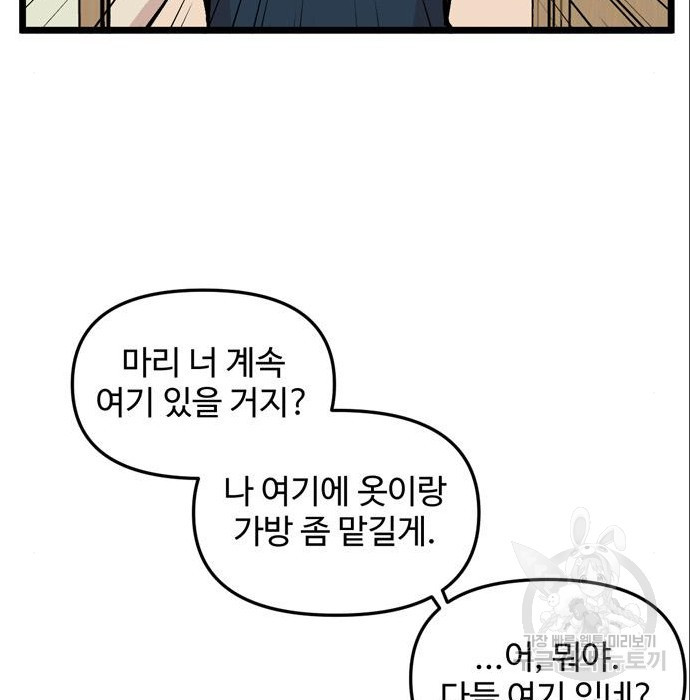 집이 없어 170화 - 웹툰 이미지 68