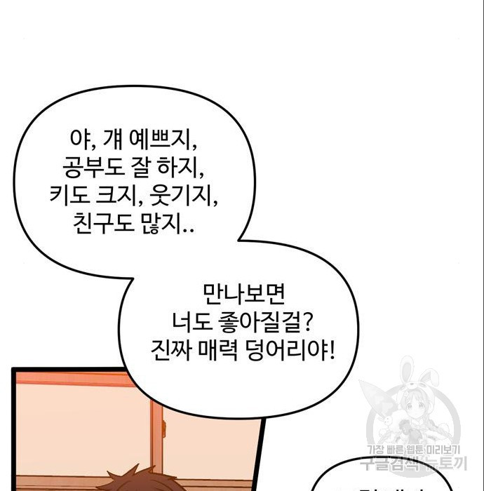 집이 없어 170화 - 웹툰 이미지 79