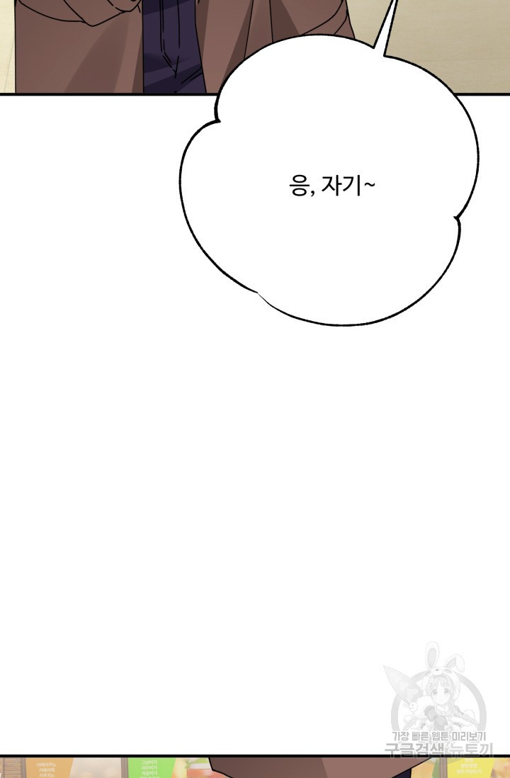 외나무다리에 꽃을 뿌려주세요 14화 - 웹툰 이미지 76