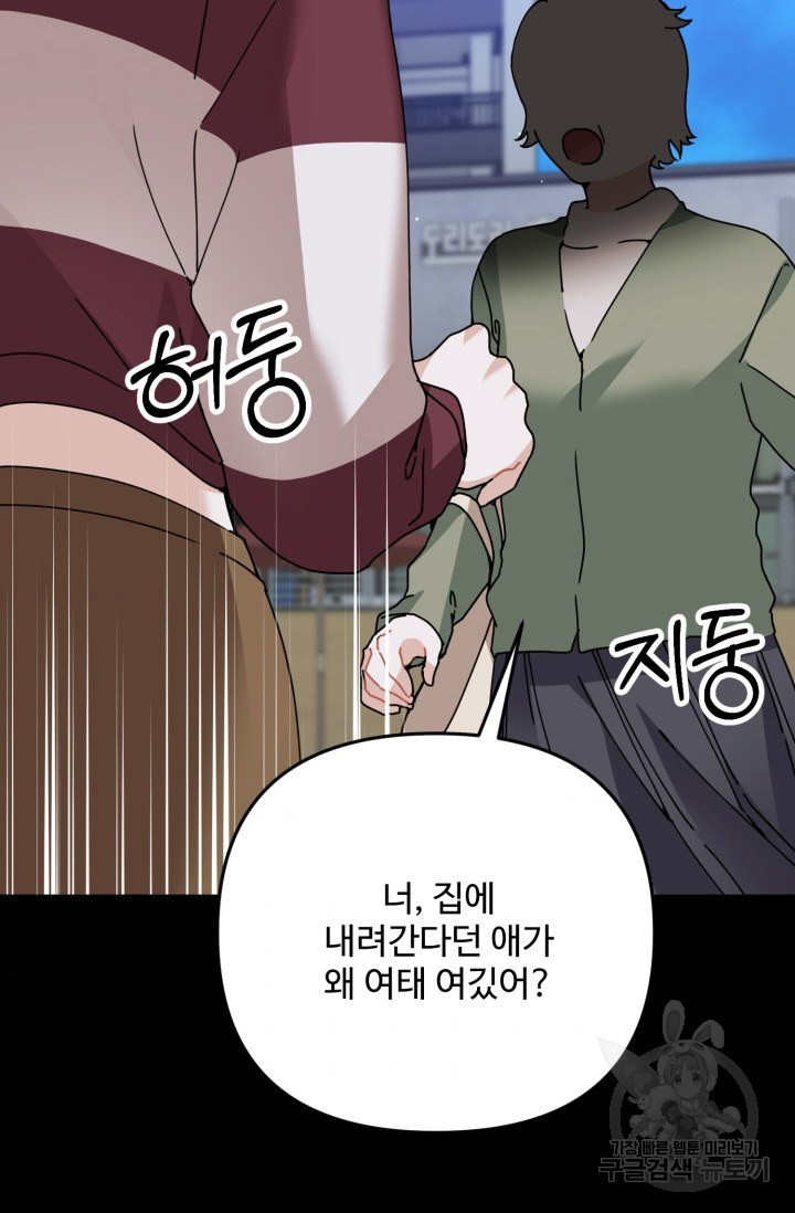 외나무다리에 꽃을 뿌려주세요 15화 - 웹툰 이미지 58