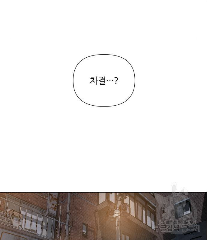 내가 죽기로 결심한 것은 33화 - 웹툰 이미지 1