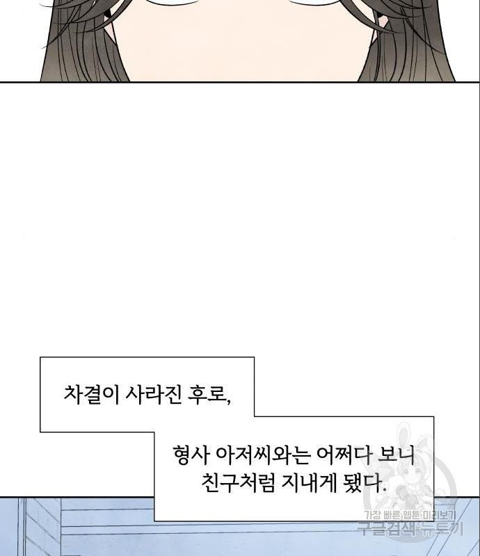 내가 죽기로 결심한 것은 33화 - 웹툰 이미지 21