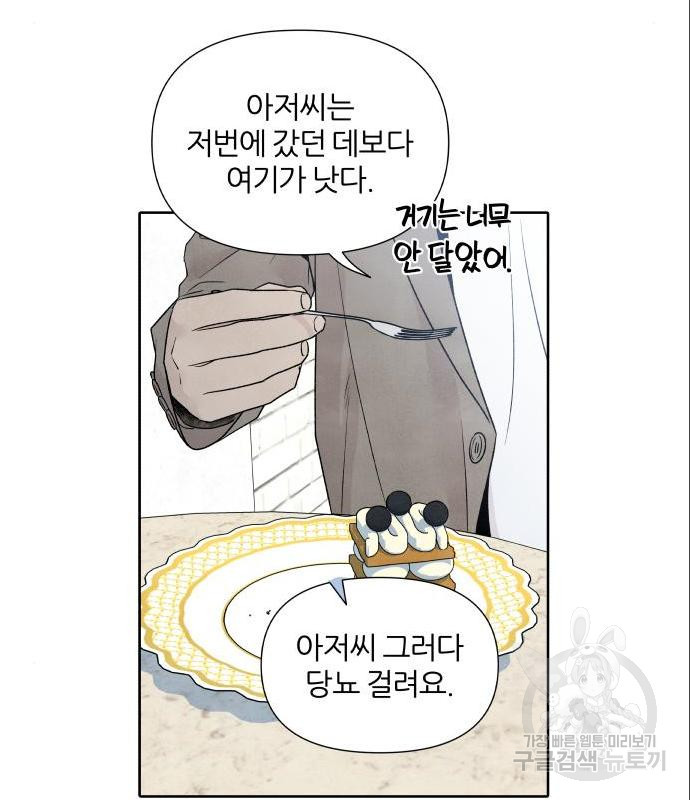 내가 죽기로 결심한 것은 33화 - 웹툰 이미지 24