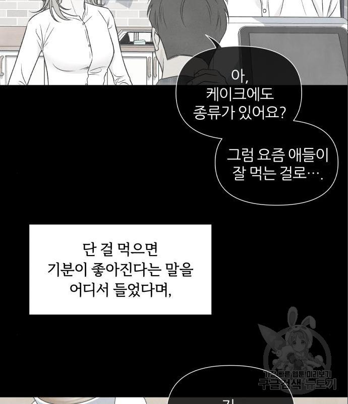 내가 죽기로 결심한 것은 33화 - 웹툰 이미지 26