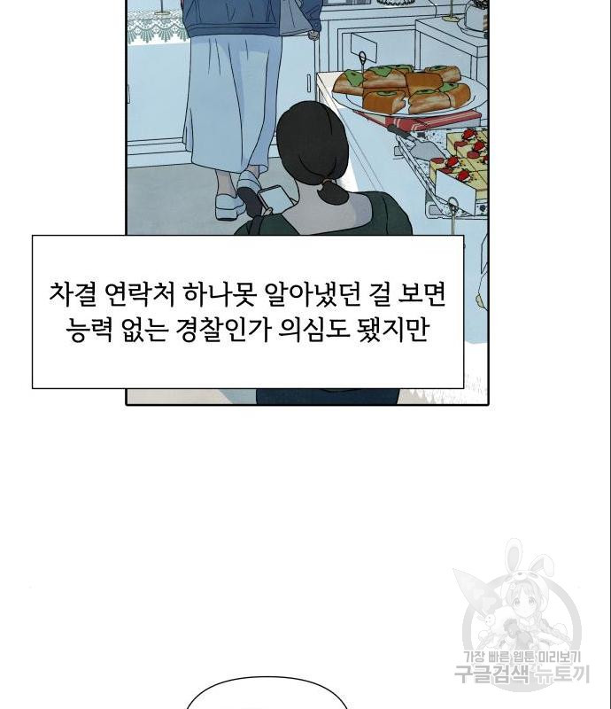 내가 죽기로 결심한 것은 33화 - 웹툰 이미지 29