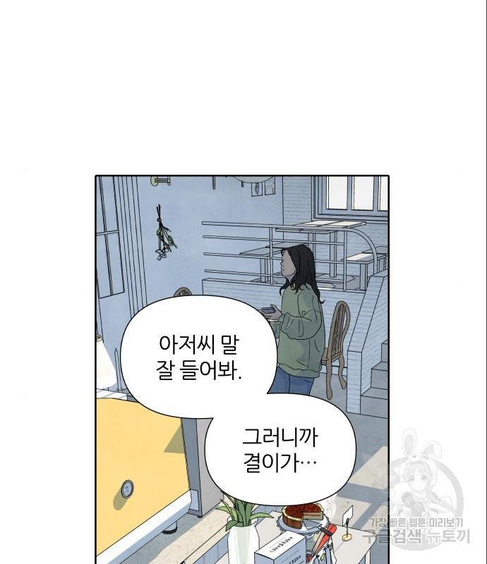 내가 죽기로 결심한 것은 33화 - 웹툰 이미지 39