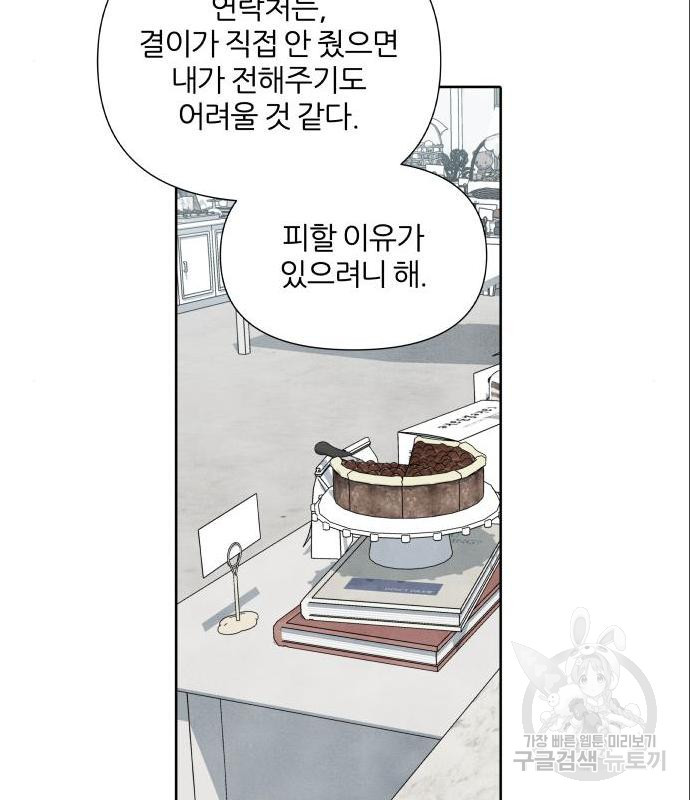 내가 죽기로 결심한 것은 33화 - 웹툰 이미지 57