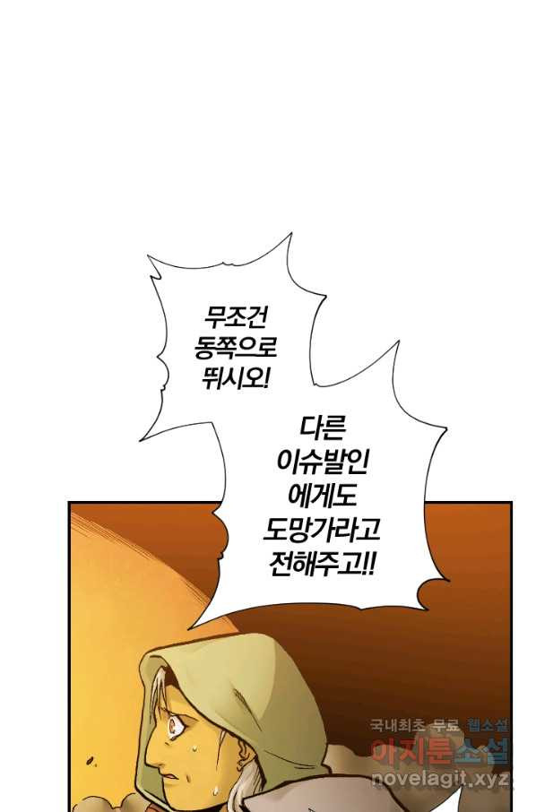 강철의 연금술사  161화 - 웹툰 이미지 68