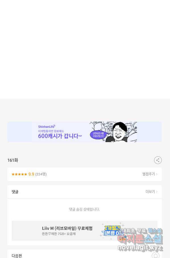 강철의 연금술사  161화 - 웹툰 이미지 81