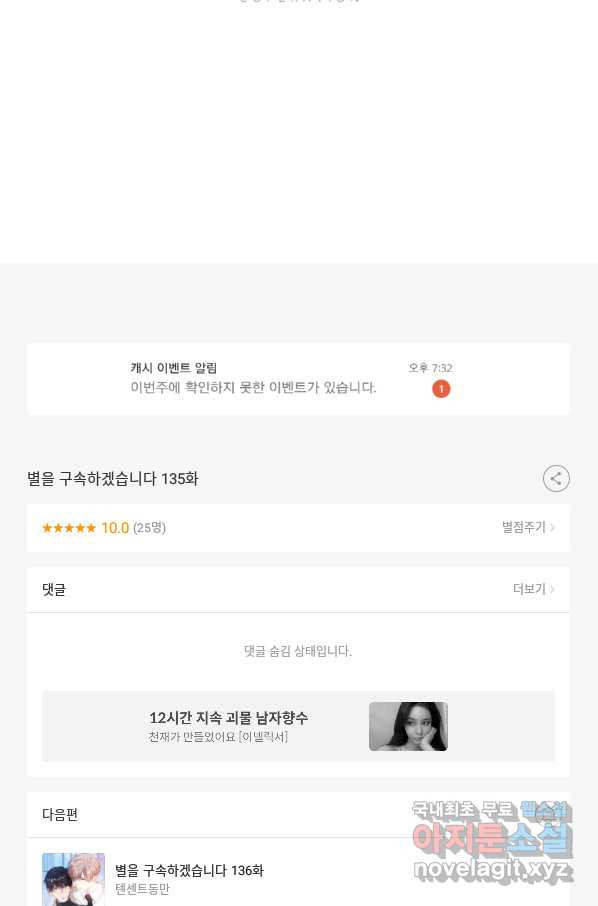 별을 구속하겠습니다 135화 - 웹툰 이미지 47