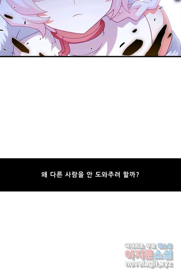 또라이 대사형 무림생존기 347화 - 웹툰 이미지 18