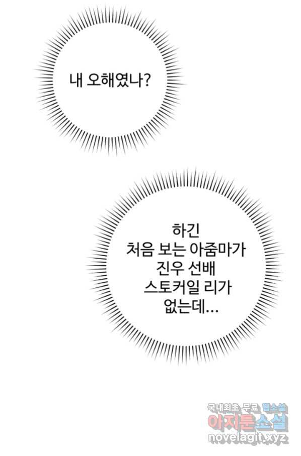 모두가 첫사랑 19화 - 웹툰 이미지 32