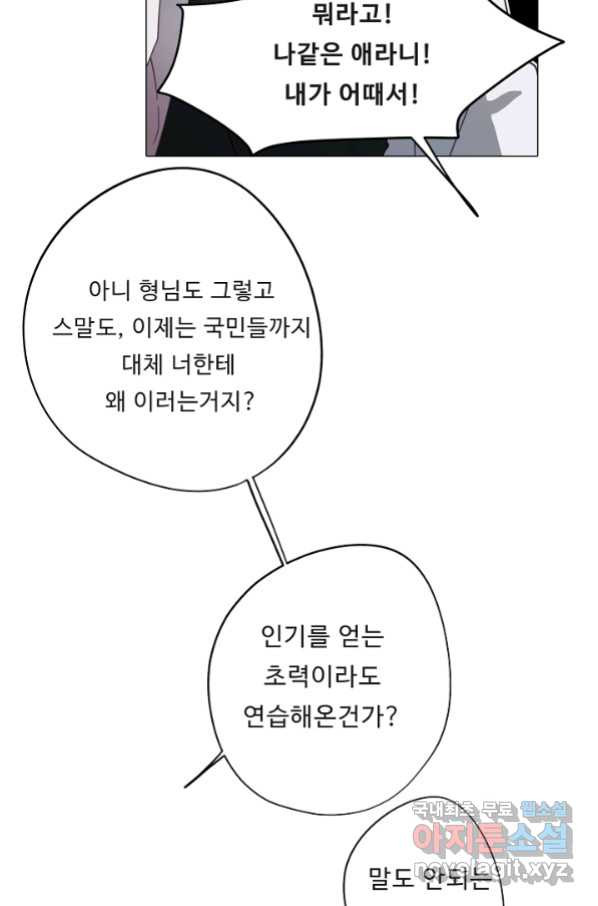 드림러버 24화 - 웹툰 이미지 22