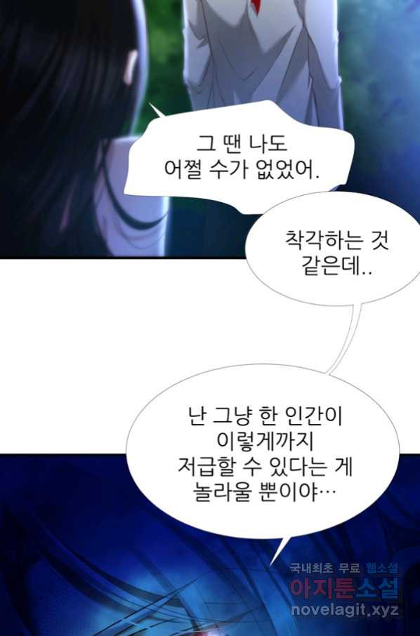 남주를 공략하는 방법 172화 - 웹툰 이미지 10