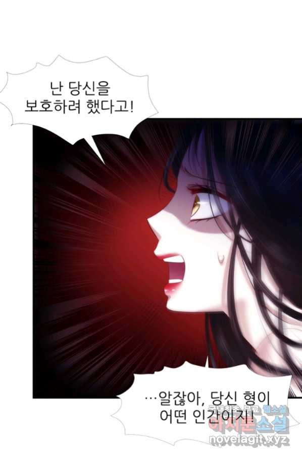 남주를 공략하는 방법 172화 - 웹툰 이미지 12