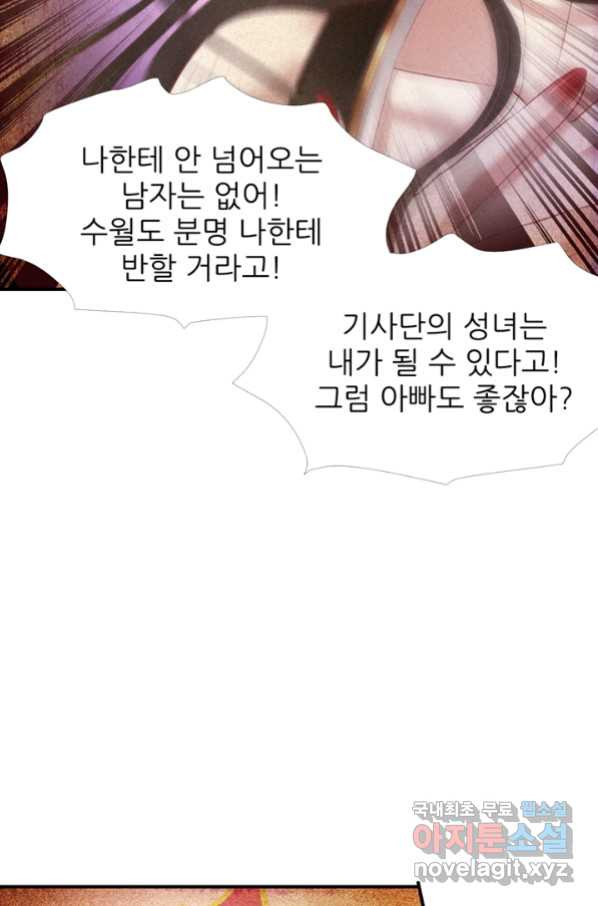 남주를 공략하는 방법 172화 - 웹툰 이미지 19