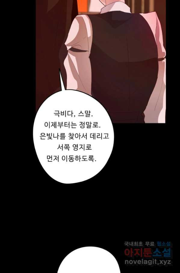 드림러버 24화 - 웹툰 이미지 86