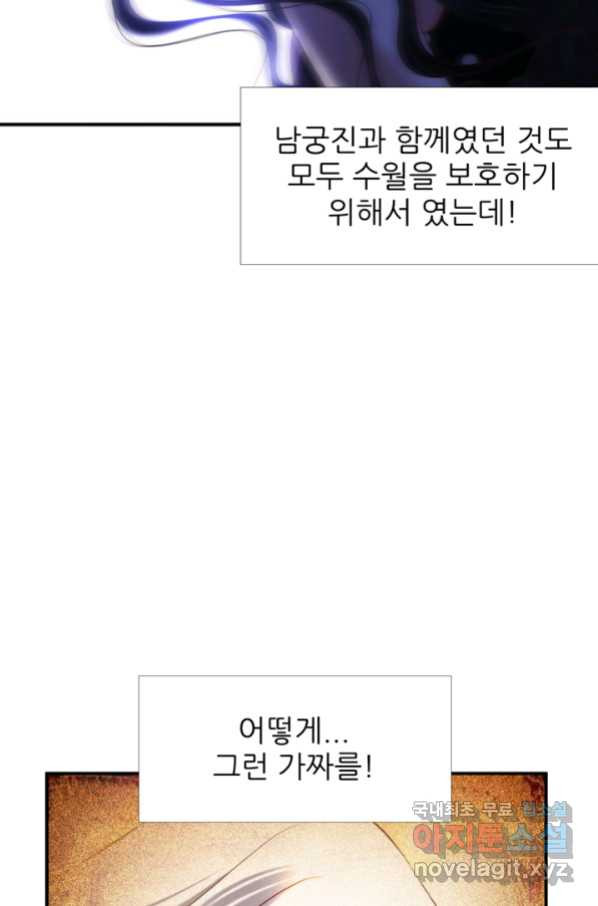 남주를 공략하는 방법 172화 - 웹툰 이미지 23