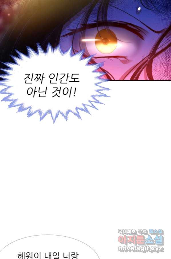 남주를 공략하는 방법 172화 - 웹툰 이미지 26