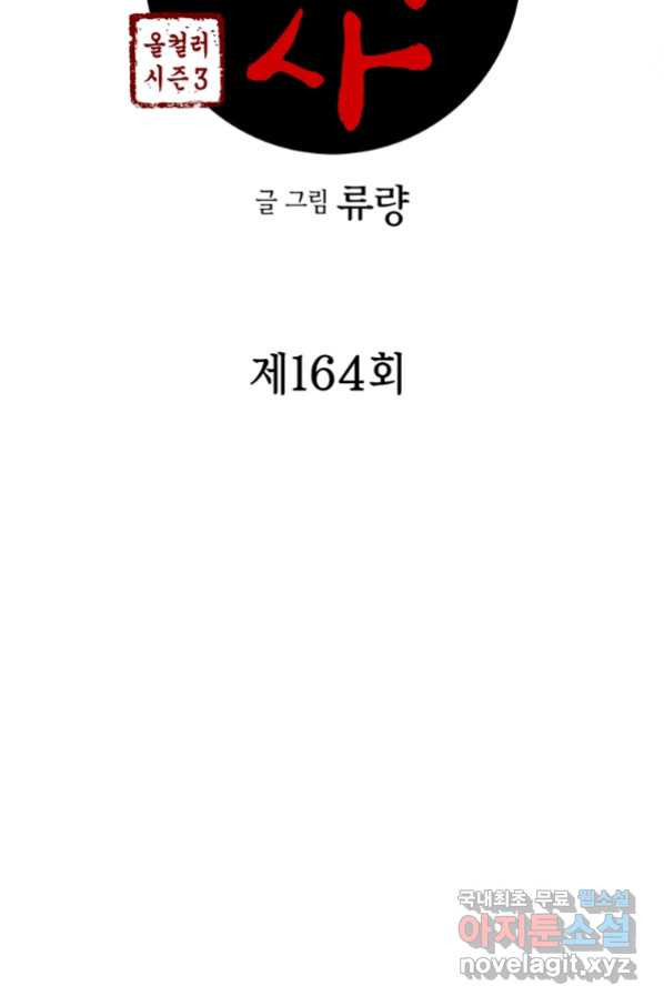 사라사 164화 - 웹툰 이미지 6