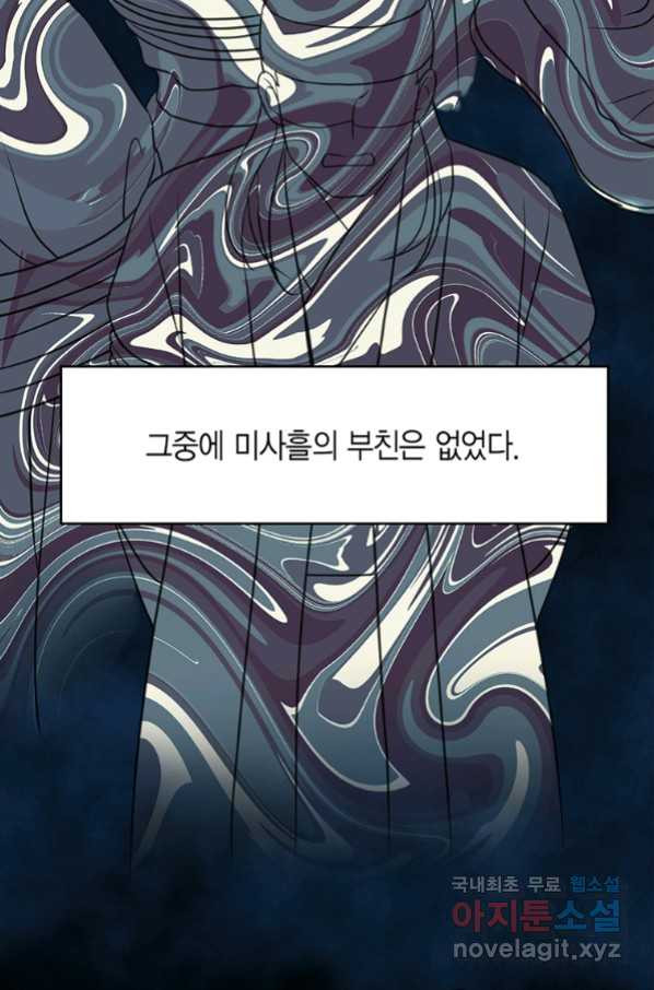 사라사 164화 - 웹툰 이미지 34