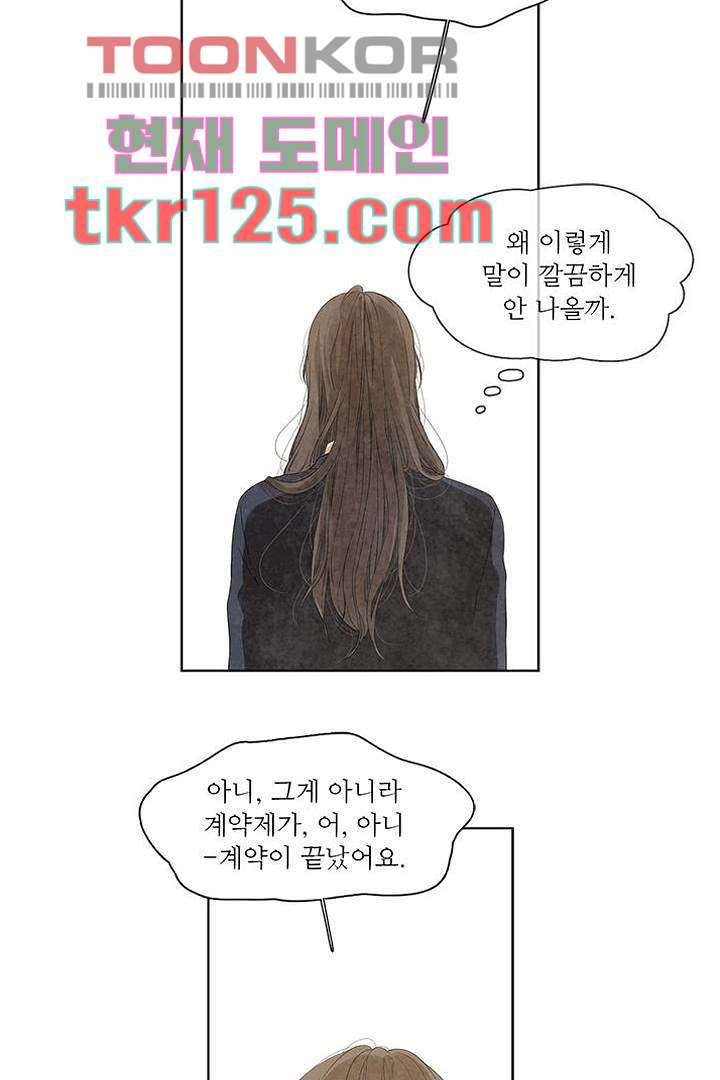 식탁 아래 Blue 42화 - 웹툰 이미지 38