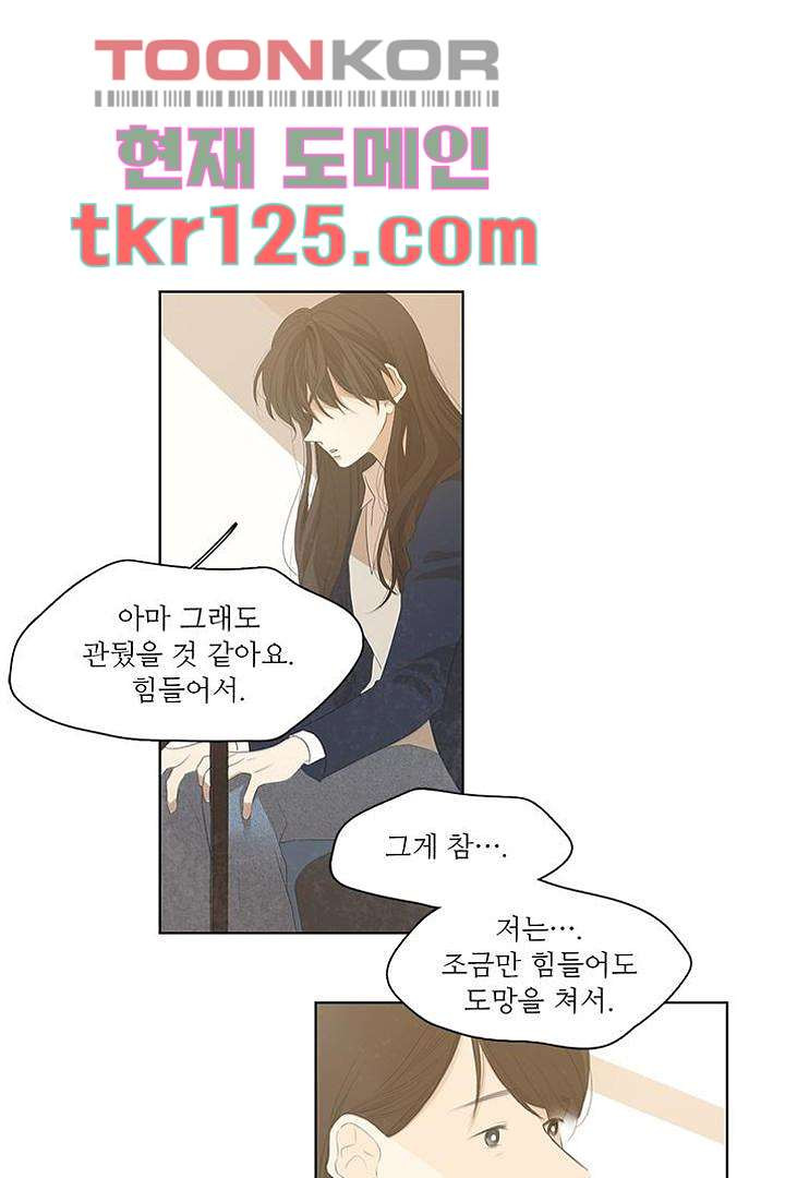 식탁 아래 Blue 42화 - 웹툰 이미지 44