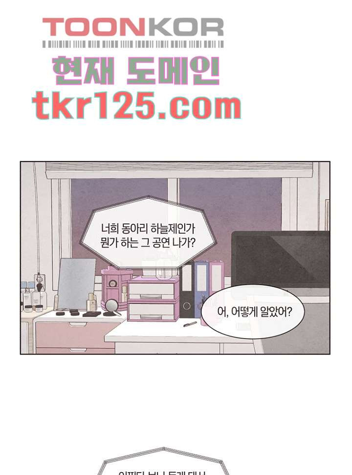 겨울과 봄사이 42화 - 웹툰 이미지 20