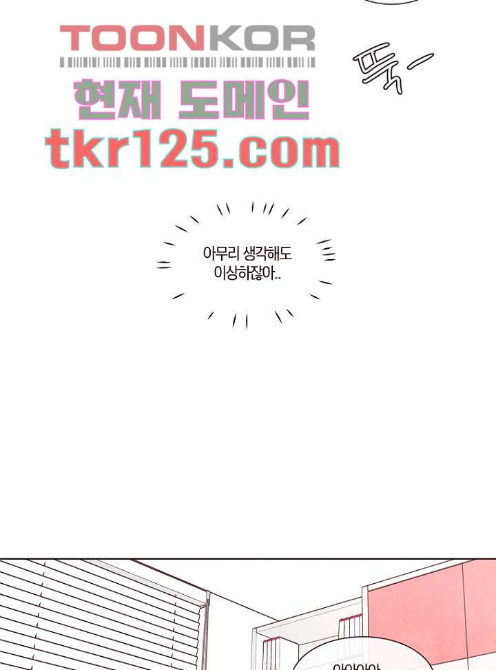 겨울과 봄사이 42화 - 웹툰 이미지 23