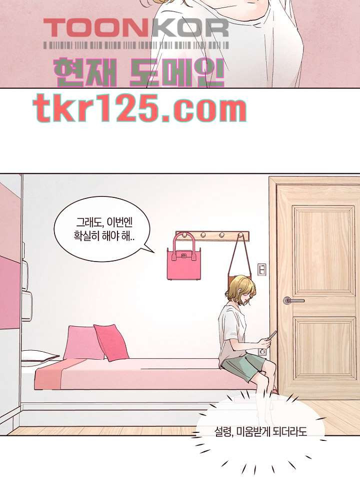 겨울과 봄사이 42화 - 웹툰 이미지 25