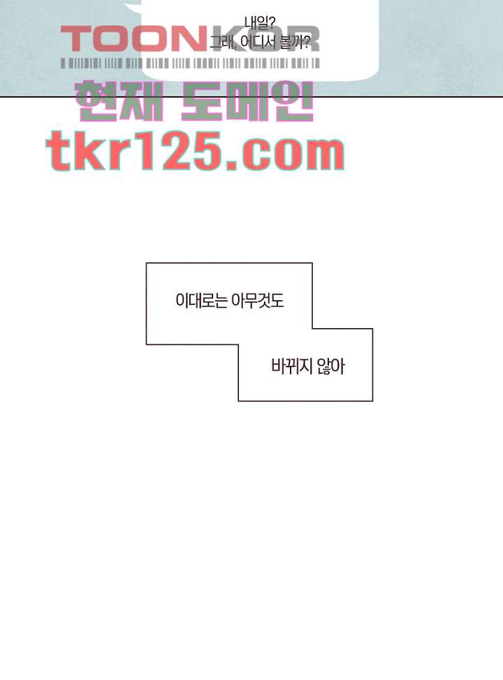 겨울과 봄사이 42화 - 웹툰 이미지 27