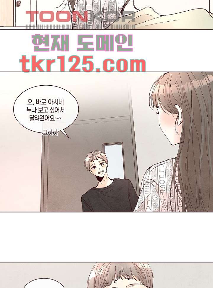 겨울과 봄사이 42화 - 웹툰 이미지 31