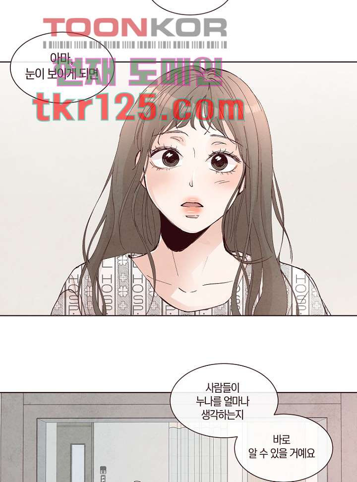 겨울과 봄사이 42화 - 웹툰 이미지 34