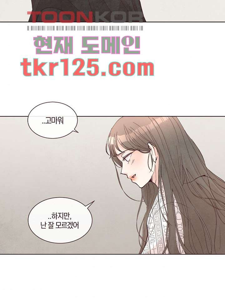 겨울과 봄사이 42화 - 웹툰 이미지 36