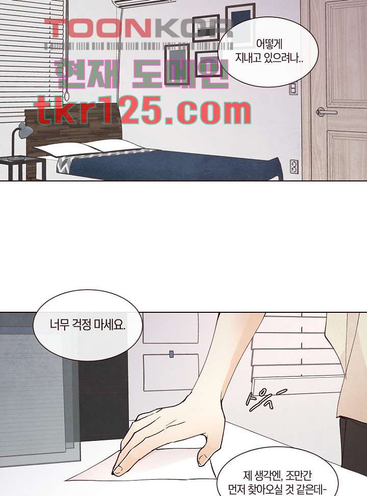 겨울과 봄사이 42화 - 웹툰 이미지 38