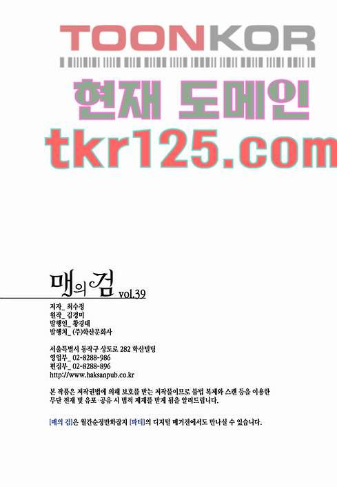 매의 검 39화 - 웹툰 이미지 2