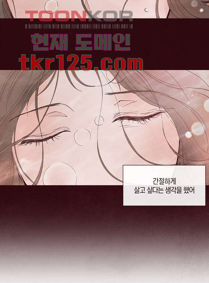 겨울과 봄사이 42화 - 웹툰 이미지 51