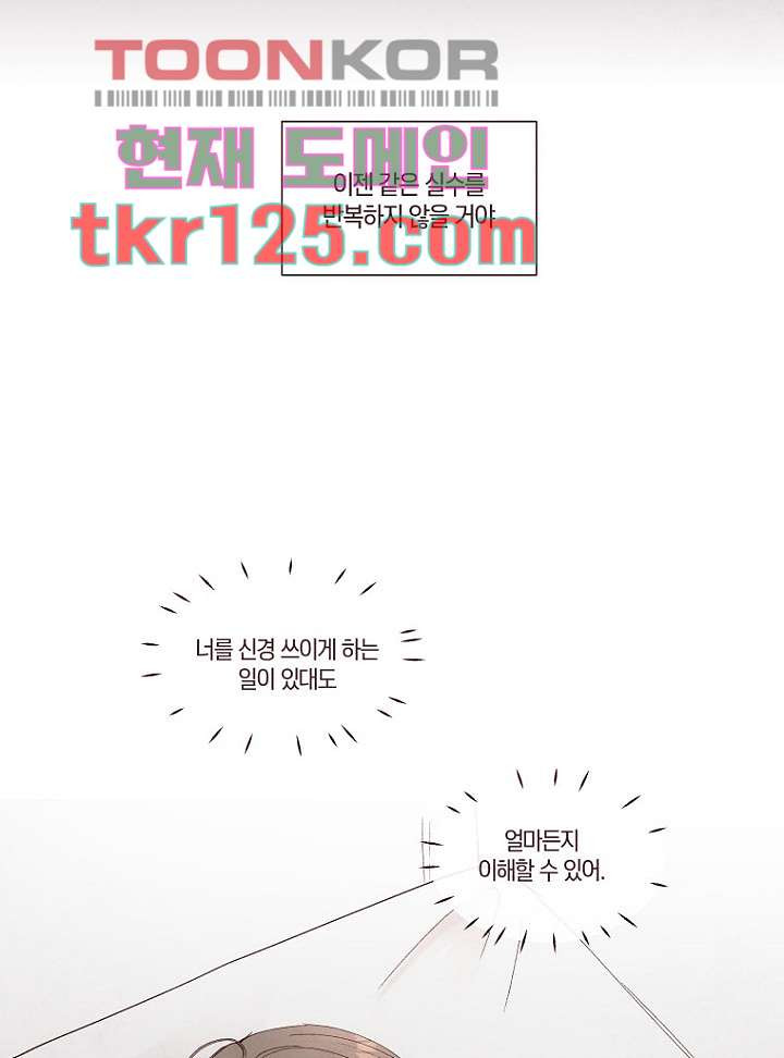 겨울과 봄사이 42화 - 웹툰 이미지 52