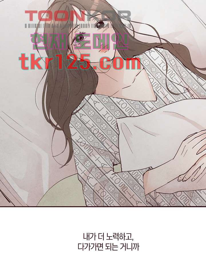 겨울과 봄사이 42화 - 웹툰 이미지 53