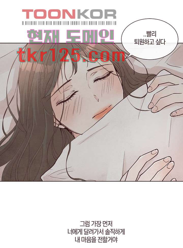 겨울과 봄사이 42화 - 웹툰 이미지 54