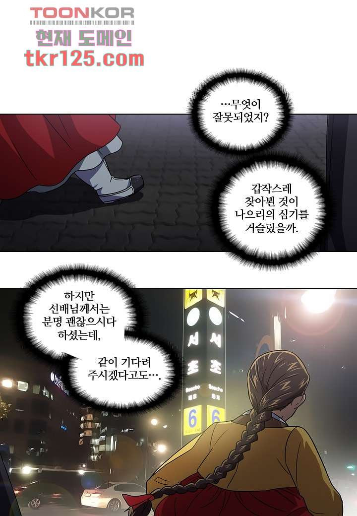 한복이 너무해 47화 - 웹툰 이미지 1