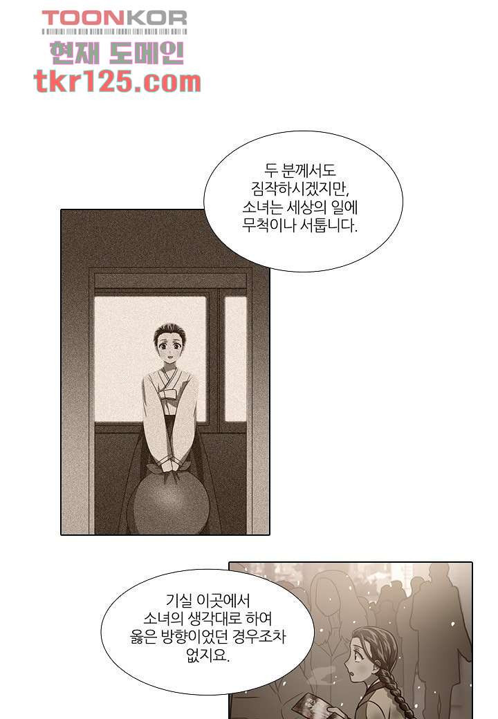 한복이 너무해 47화 - 웹툰 이미지 26