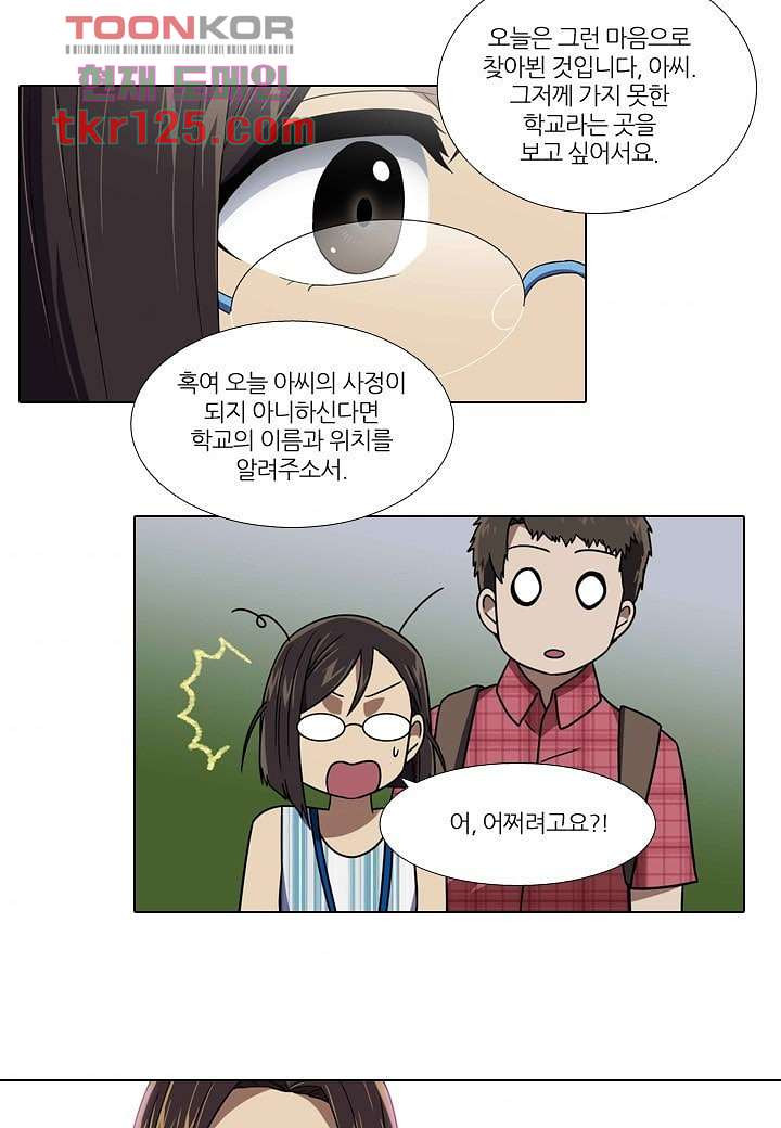 한복이 너무해 47화 - 웹툰 이미지 33