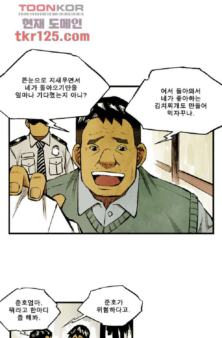 어둠의 속도 시즌2 10화 - 웹툰 이미지 20