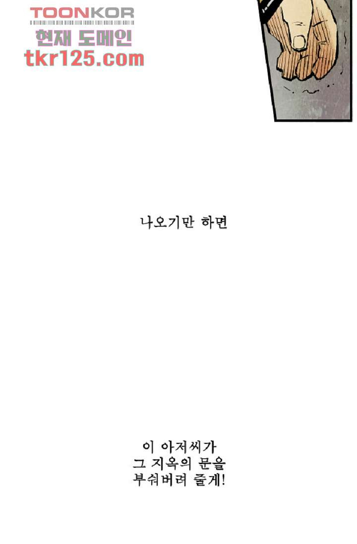 어둠의 속도 시즌2 10화 - 웹툰 이미지 56