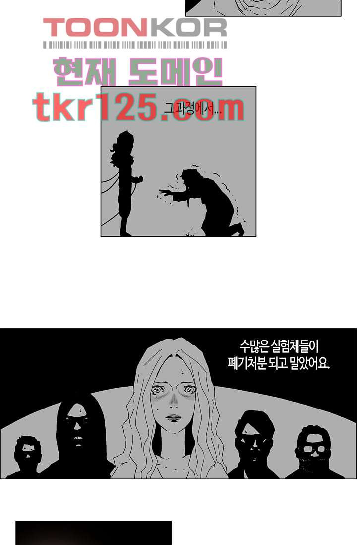 네크로맨서 42화 - 웹툰 이미지 6