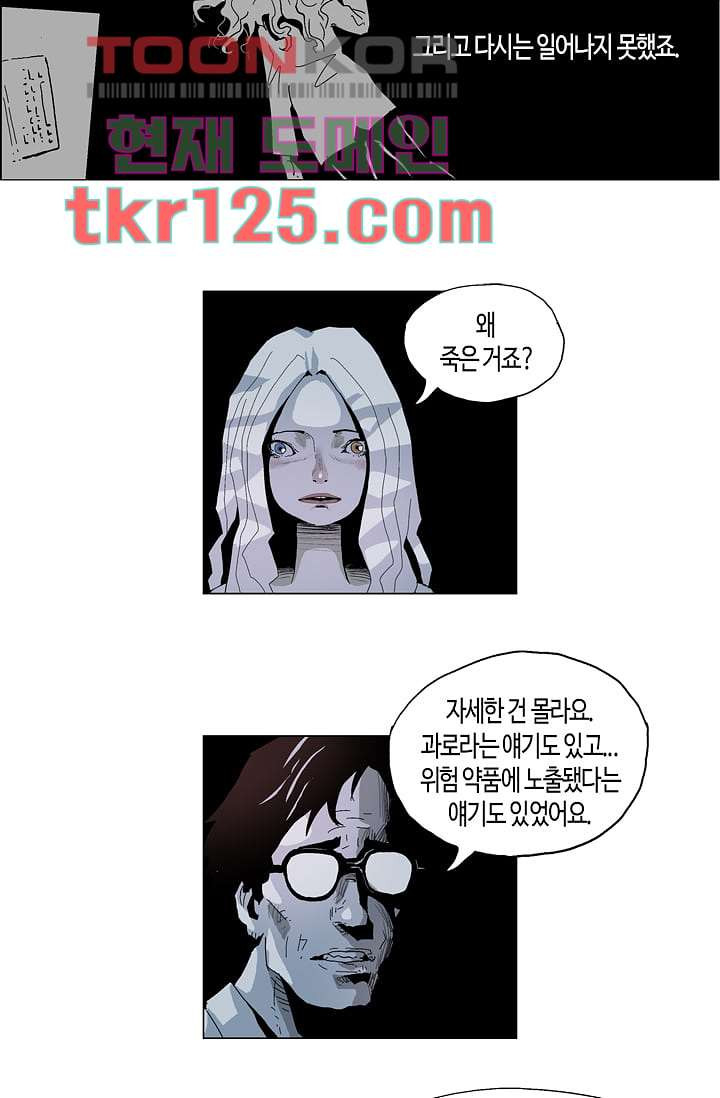 네크로맨서 42화 - 웹툰 이미지 9