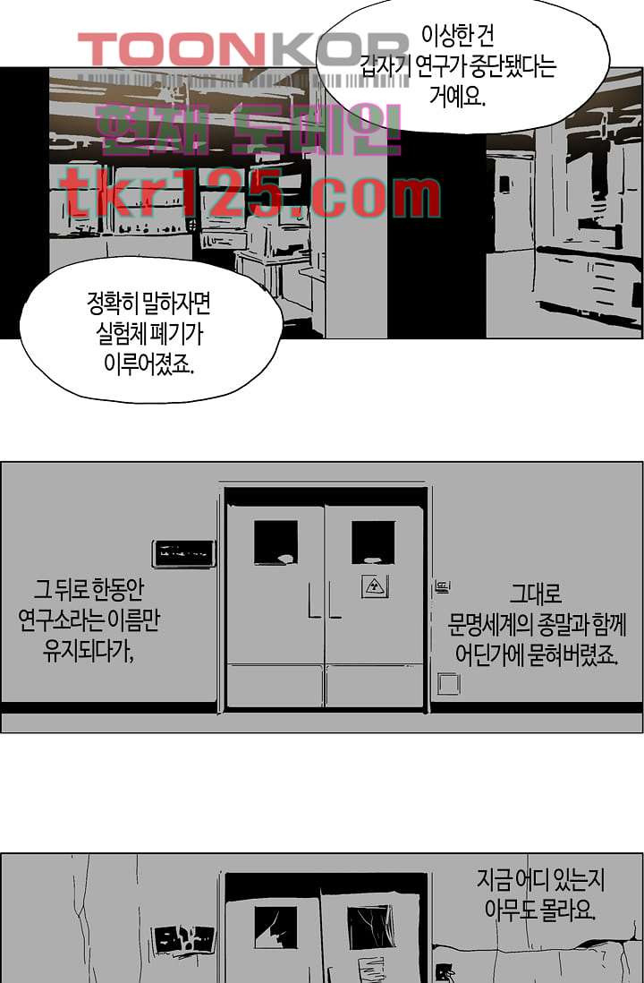 네크로맨서 42화 - 웹툰 이미지 10