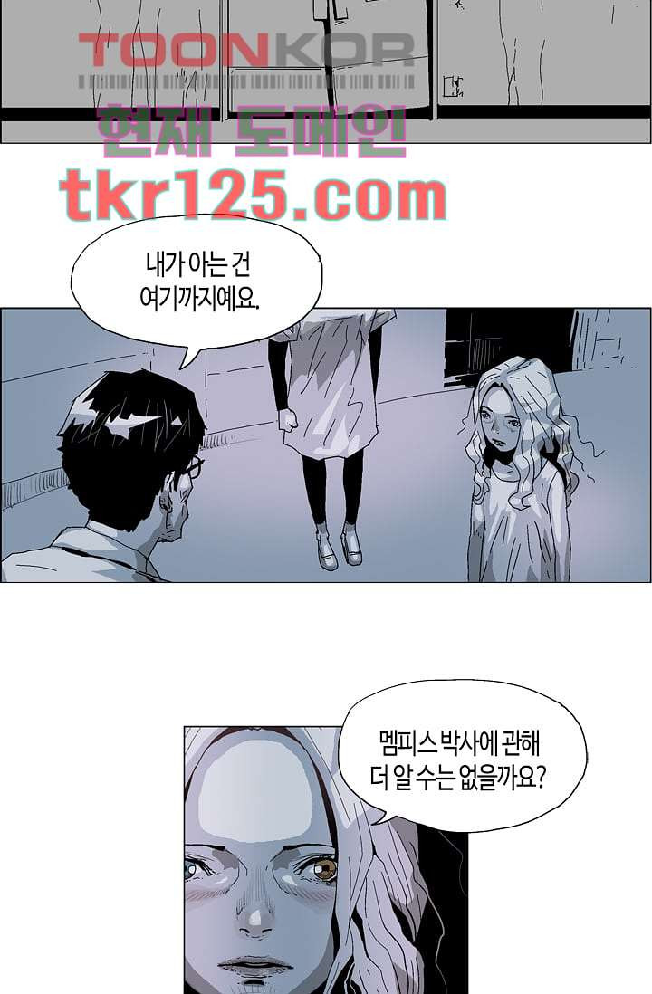 네크로맨서 42화 - 웹툰 이미지 11