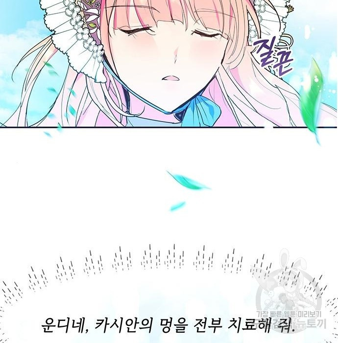 대공님, 실수였어요! 41화 - 웹툰 이미지 11